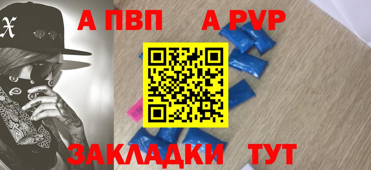Alpha PVP Соль  где купить   APVP Crystall  Новокубанск  Вход с VPN 