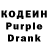 Кодеиновый сироп Lean Purple Drank Onur Mahmudov