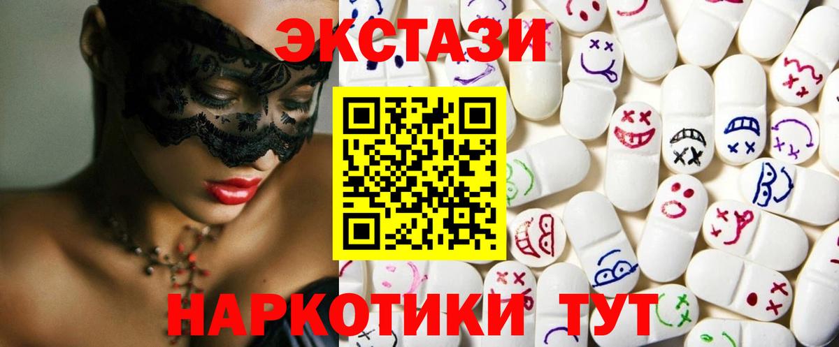 Ecstasy  ЭКСТАЗИ 280мг  Ecstasy Philipp Plein  Вход с VPN  Новокубанск 