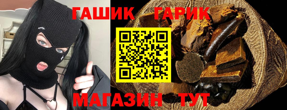 ГАШ гарик Новокубанск