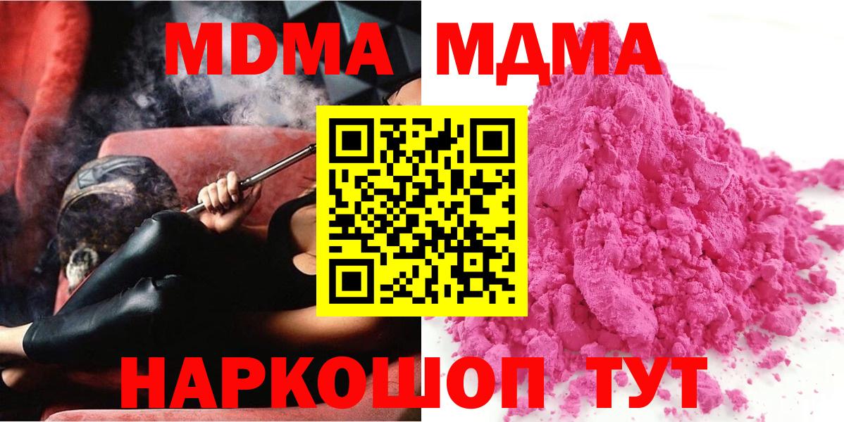 МДМА молли Новокубанск