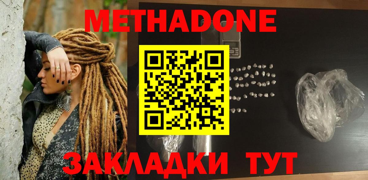 Новокубанск  МЕТАДОН methadone  Метадон кристалл  Вход с VPN 