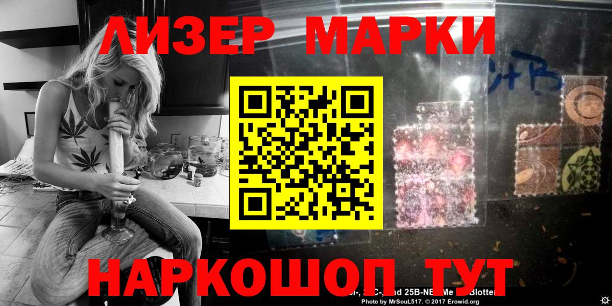 Марки NBOMe 1500мкг Новокубанск
